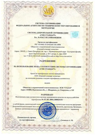 ГОСТ Р ИСО 9001-2015 Разрешение