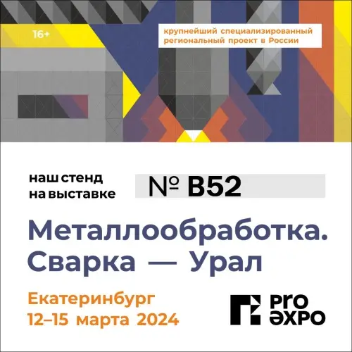 Участие в 24-й специализированной выставке МСУ-2024