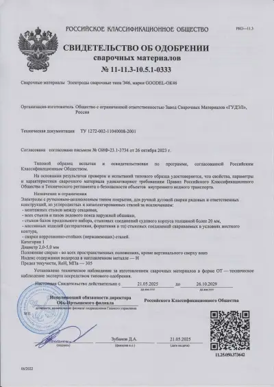 Свидетельство об одобрении РКО ОК46