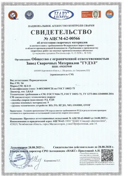 НАКС ЦЛ-11 Ø3,0; 4,0 мм