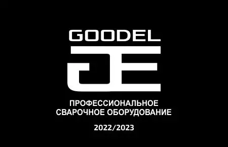 Каталог оборудования GOODEL 2022-2023