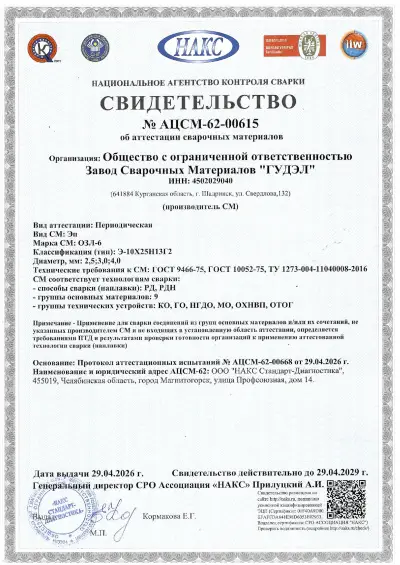 НАКС ОЗЛ-6 Ø2,5; 3,0; 4,0 мм