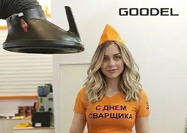 С днём сварщика!