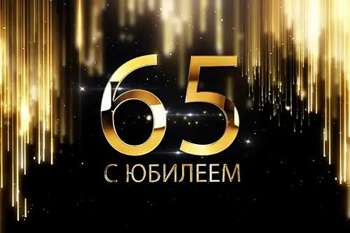 Заводу Сварочных Материалов «ГУДЭЛ» – 65 лет!