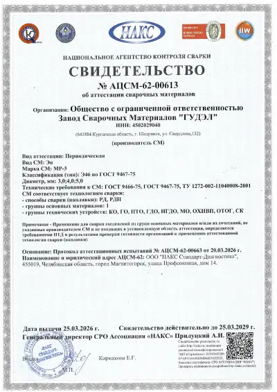 НАКС МР-3 Ø3,0; 4,0; 5,0 мм