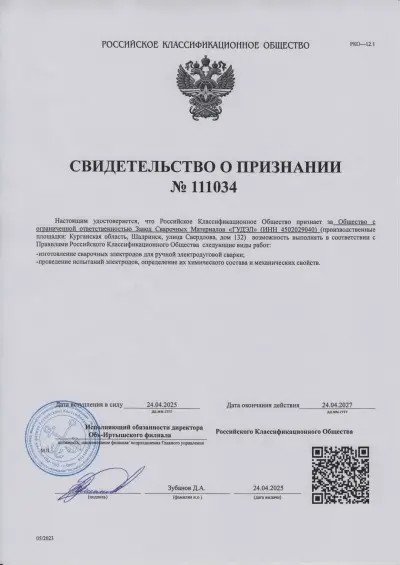 Свидетельство о признании РКО