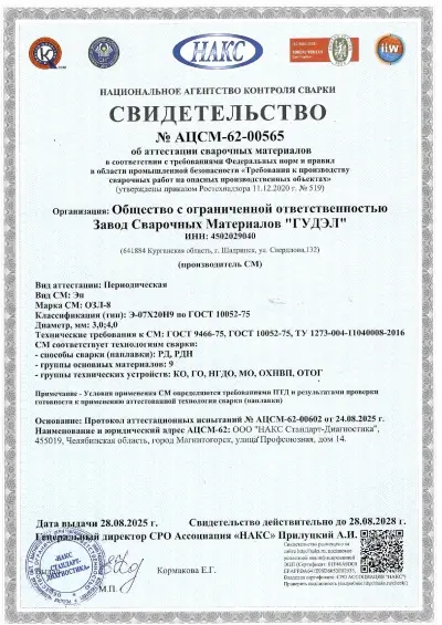 НАКС ОЗЛ-8 Ø3,0; 4,0 мм