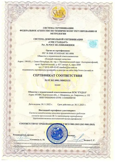 ГОСТ Р ИСО 9001-2015 Сертификат
