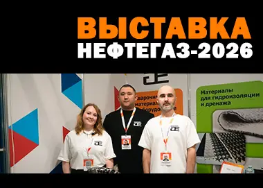 Участие в Нефтегаз 2026