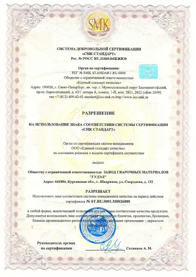 ГОСТ Р ИСО 9001-2015 Разрешение