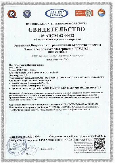 НАКС УОНИ-13/55 Ø5,0 мм