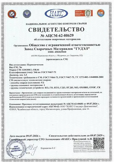 НАКС GOODEL- ОК46 Ø2,5 мм