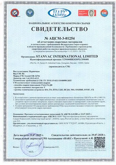 НАКС пруток Goodel ER 347Si d1,6; 2,0; 2,4; 3,2.jpg