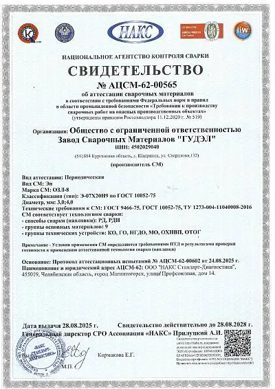 №АЦСМ-62-00565_page-0001.jpg