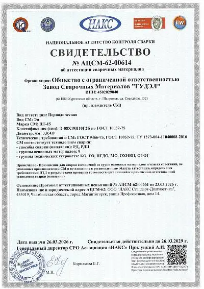 НАКС ЦТ-15 Ø3,0; 4,0 мм