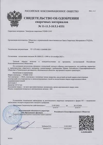Свидетельство об одобрении РКО