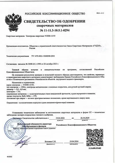 Свидетельство об одобрении РКО
