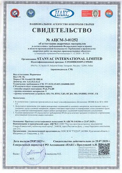 НАКС пруток Goodel ER 308LSi d1,6; 2,0; 2,4; 3,2.jpg