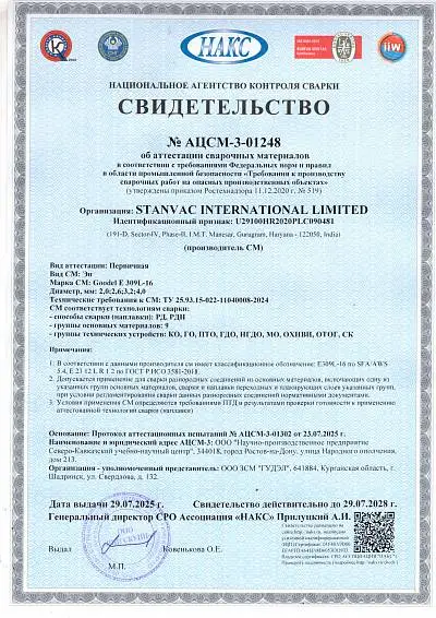 НАКС электроды Goodel E 309L-16 d2,0; 2,6; 3,2; 4,0.jpg