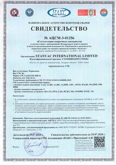 НАКС проволока Goodel ER 308LSi d0.8; 1.0; 1.2.jpg