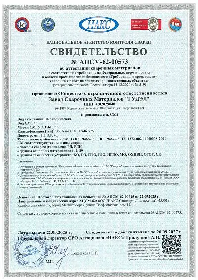 НАКС УОНИ-13/55 Ø2,5; 3,0; 4,0 мм