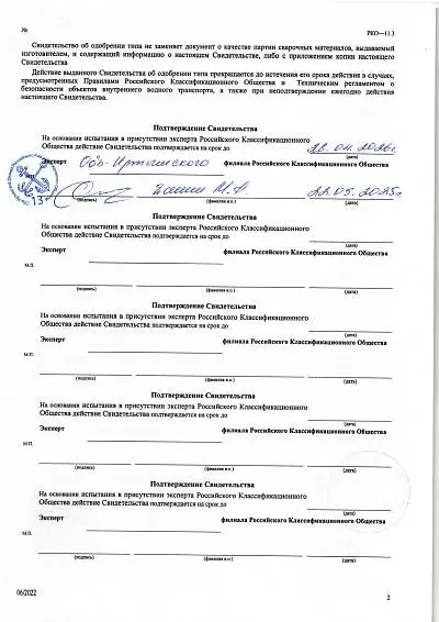 Свидетельство об одобрении РКО