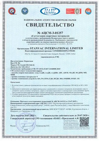 НАКС проволока Goodel ER 316LSi d0.8; 1.0; 1.2.jpg