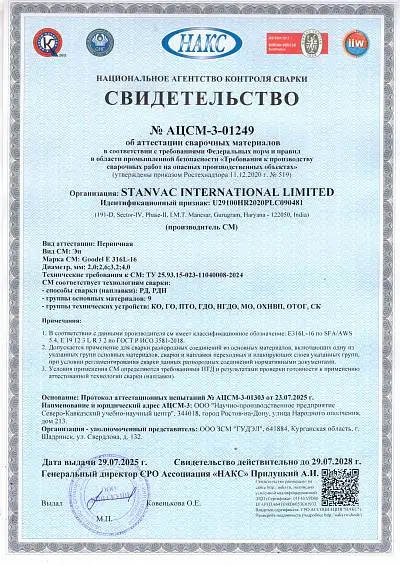 НАКС электроды Goodel E 316L-16 d2,0; 2,6; 3,2; 4,0.jpg