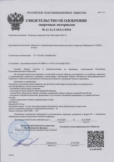 Свидетельство об одобрении РКО