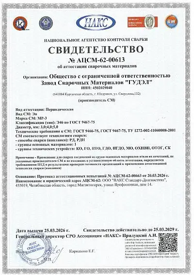 НАКС МР-3 Ø3,0; 4,0; 5,0 мм