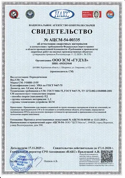 КСМ УОНИ-13/55 Ø3,0; 4,0 мм