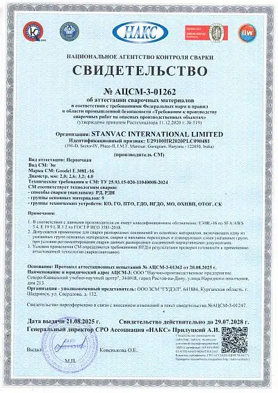 НАКС электроды Goodel E 308L-16 d2,0; 2,6; 3,2; 4,0.jpg