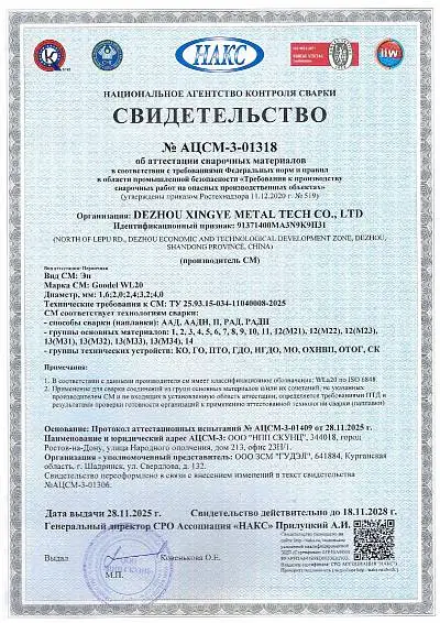 GOODEL WL20  28.11.2025_page-0001.jpg