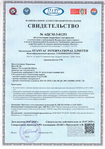 НАКС пруток Goodel ER 309LSi d1,6; 2,0; 2,4; 3,2.jpg