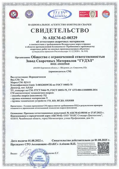 НАКС ЦЛ-11 Ø3,0; 4,0 мм