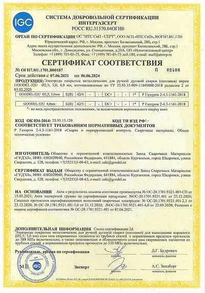 ИНТЕРГАЗСЕРТ GOODEL-52U Ø2,5; 3,0; 4,0 мм