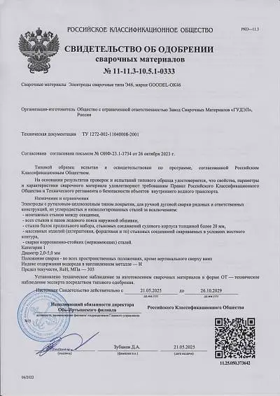 Свидетельство об одобрении РКО
