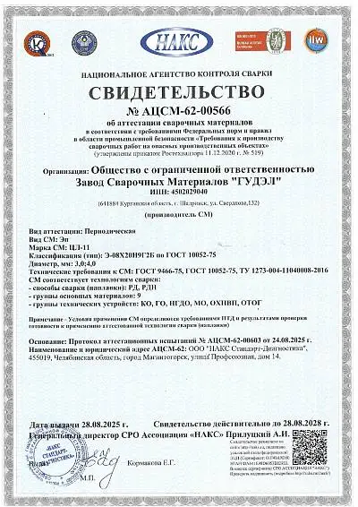 №АЦСМ-62-00566_page-0001.jpg
