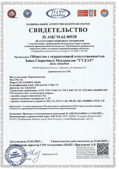 НАКС GOODEL- ОК46 Ø3,0 4,0 5,0 мм