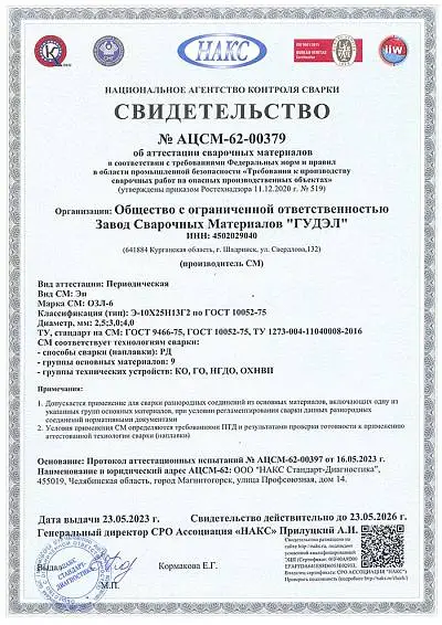 НАКС ОЗЛ-6 Ø2,5; 3,0; 4,0 мм